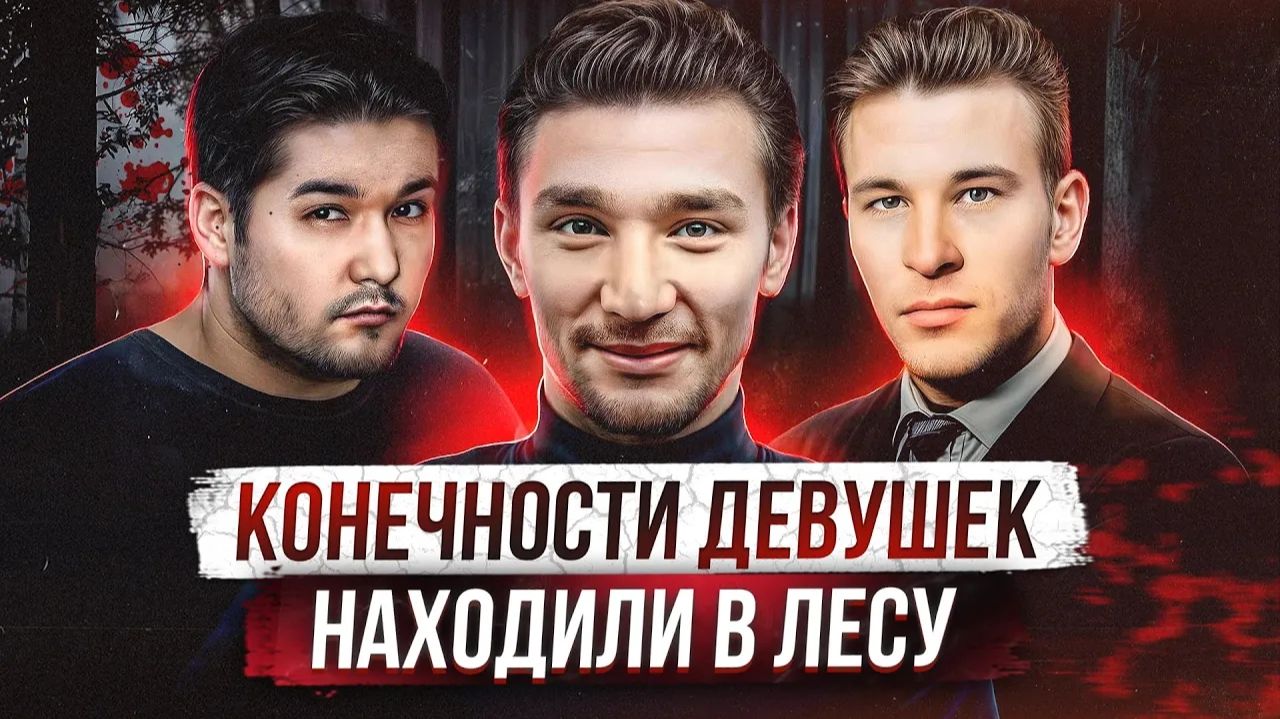 ОНИ БЫЛИ ЕЩЕ ЖИВЫ, КОГДА ИМ ОТРЕЗАЛИ ГОЛОВЫ - Самые жестокие маньяки часть 6 Ученики Чикатило смотреть онлайн