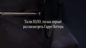 ты не 10/10 
ты ♾️/10﹥﹥﹥﹥