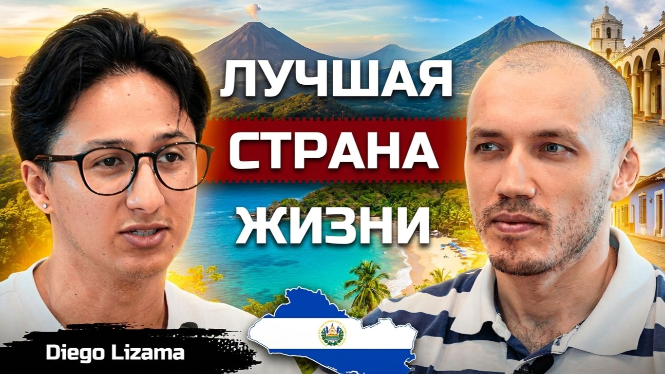Как сальвадорцы обучаются бесплатно? Жить в Сальвадоре и обучаться в России