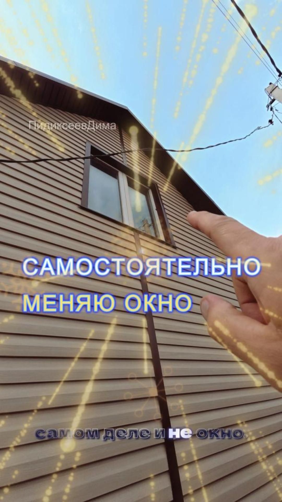 Самостоятельно меняю окно.
