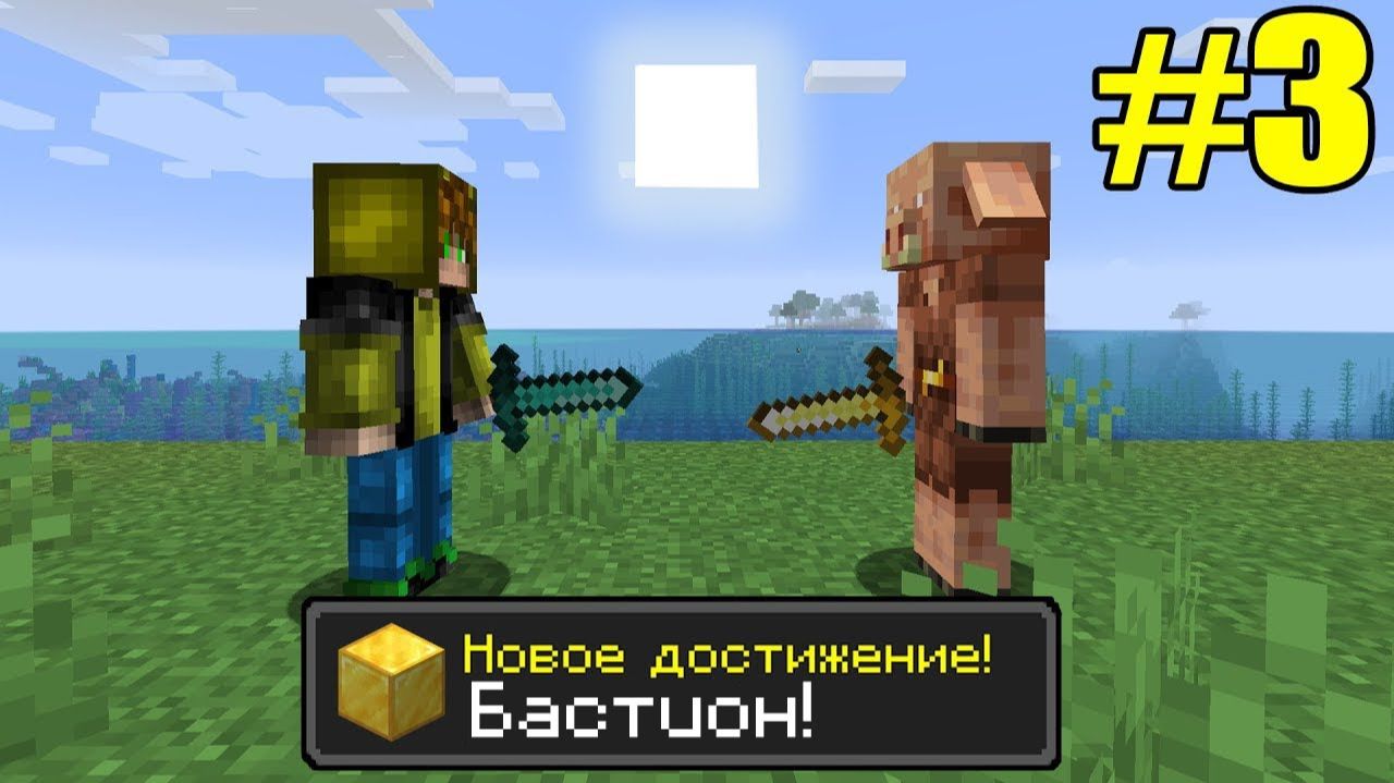 Майнкрафт Хардкор, но с ТЫСЯЧЕЙ ДОСТИЖЕНИЙ! (#3)
