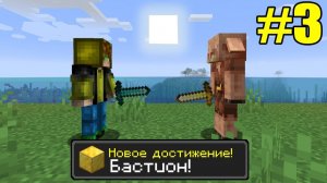Майнкрафт Хардкор, но с ТЫСЯЧЕЙ ДОСТИЖЕНИЙ! (#3)