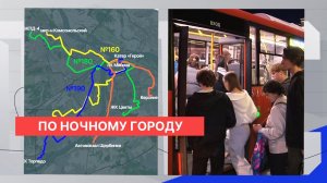Четыре новых ночных автобусных маршрута начали работать в Нижнем Новгороде