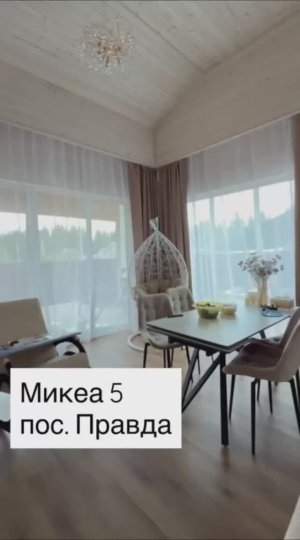 Микеа 5 в пос.Правда