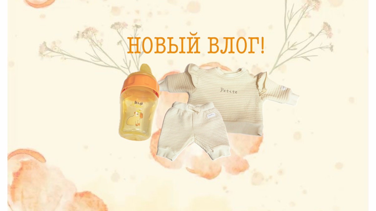 🫶🏻🙌🏻Влог с Оливией🩷🙌🏻 смотреть онлайн