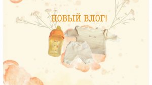 🫶🏻🙌🏻Влог с Оливией🩷🙌🏻