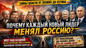 От революции до наших дней: кто на самом деле определял судьбу России? 😱📜