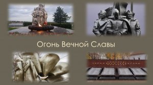 Огонь Вечной Славы. Сызрань