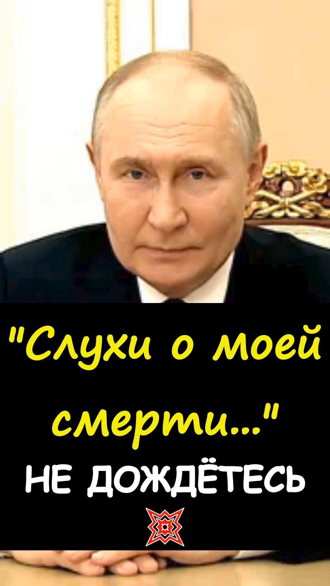 💥 Путин вспомнил знаменитую фразу Марк Твен и ответил тем, кто любит громкие прогнозы