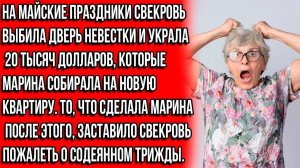 НА МАЙСКИЕ СВЕКРОВЬ ВЫБИЛА ДВЕРЬ НЕВЕСТКИ И УКРАЛА У НЕЕ $20 000, НО СРАЗУ ЖЕ ПОЖАЛЕЛА...