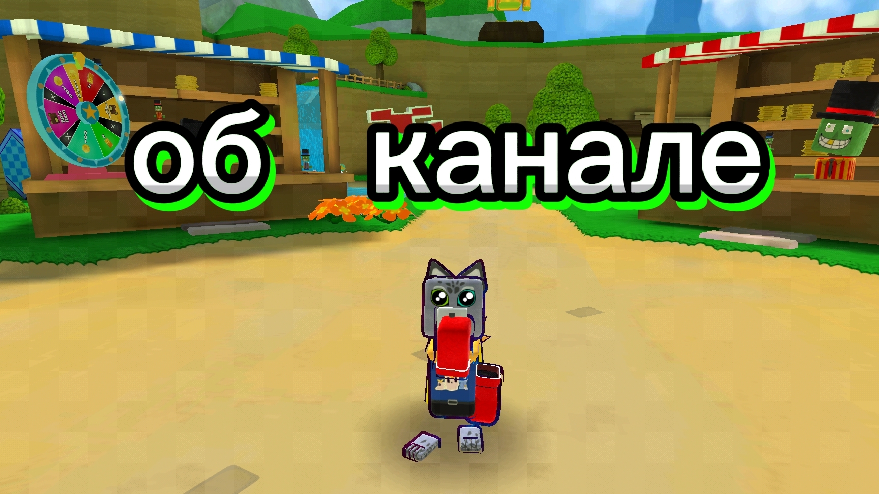 об канале и о Макс канале
