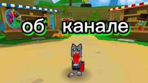 об канале и о Макс канале