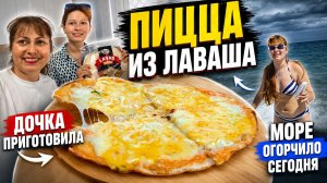 ДОЧКА ГОТОВИТ - ПИЦЦА ИЗ ЛАВАША НА СКОВОРОДЕ! ПОМОГАЕТ МАМЕ! МОРЕ сегодня огорчило Анталия Турция