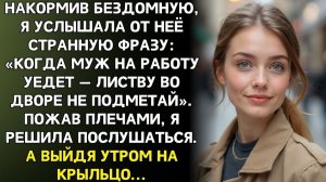 Бездомная схватила меня за руку и прошептала: Листву не подметай! |Истории из жизни|Реальные истории