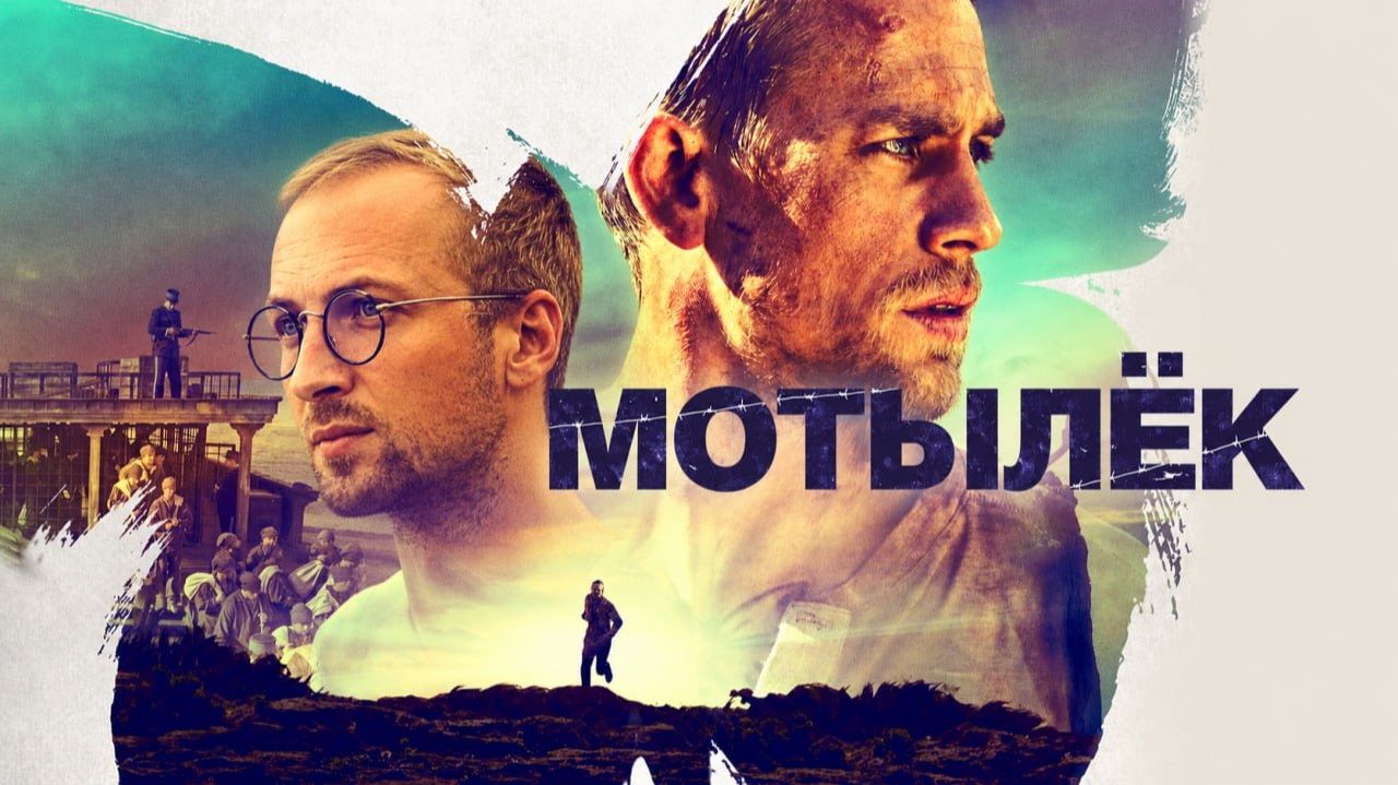 Зубарев смотрит "Мотылёк" смотреть онлайн