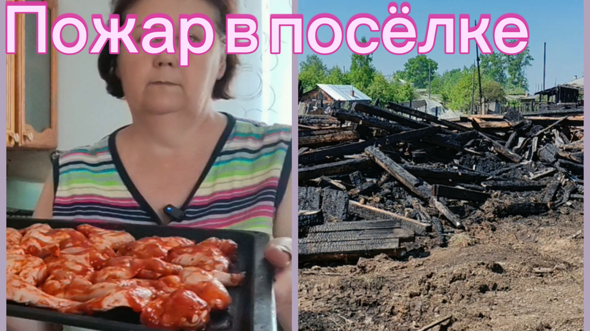 Обычный день и вдруг дым) Жарю крылья... смотреть онлайн