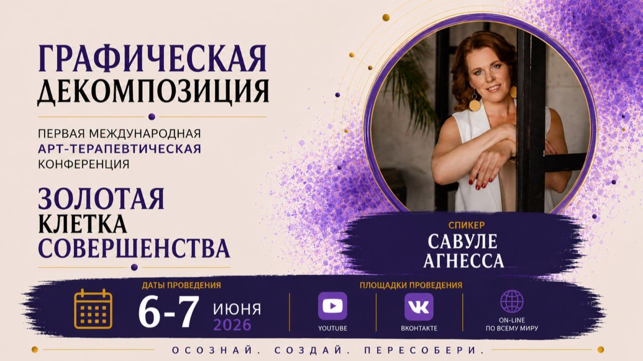 Конференция ГД 1 -  Савуле Агнесса