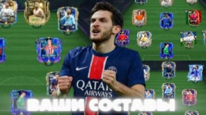 ДОЛГОЖДАННАЯ ОЦЕНКА ВАШИХ СОСТАВОВ В FC MOBILE 26