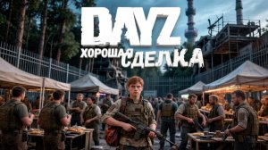 DESTROYED WORLD HARD ЧЕРНО | ХОРОШАЯ СДЕЛКА | DAYZ #6