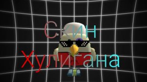 сделал, скин хулигана в чг😱
