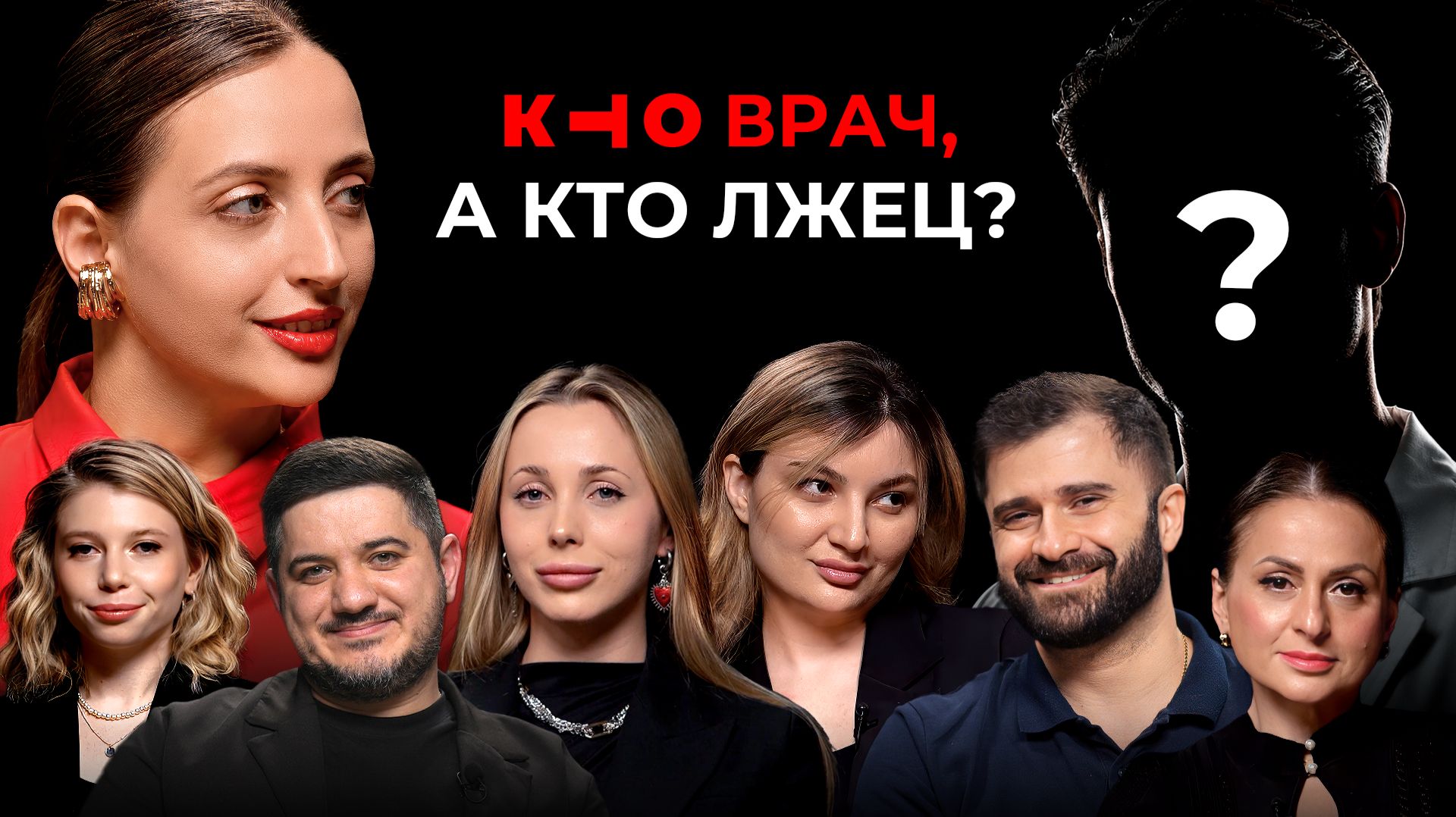Кто настоящий гинеколог, а кто ЛЖЕЦ? Детективное-экспертное шоу КТО? смотреть онлайн
