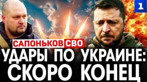 Удары по Украине: скоро конец