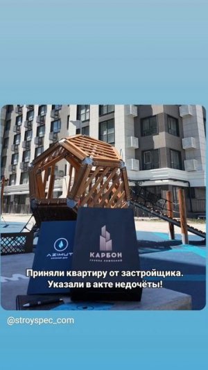 Примем квартиру у застройщика. Укажем в акте недочёты. +79781450625 Max #shorts