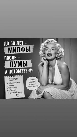 До 50 лет — милфы, после — пумы, а дальше??? 🤣
Дальше — легенды. Их возраст уже не считают...