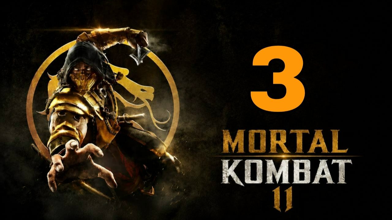 Mortal Kombat 11 (2019) ~ Прохождение #3 ~ Монахи шаолиня.