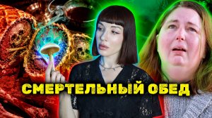 Она пригласила семью на обед. После него выжили не все | Дело Эрин Паттерсон