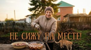 Движение это жизнь