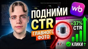 Как ПОДНЯТЬ CTR и Увеличить ПРИБЫЛЬ (Фильм-энциклопедия CTR, 2026)