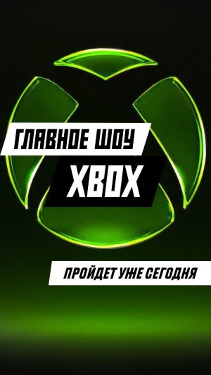 Xbox готовит КРУПНЕЙШИЕ анонсы года? #игры #games #gaming #видеоигры #xboxgamesshowcase
