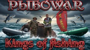 РЫБОWAR - KINGS OF METTAL.mp4