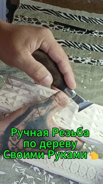 Ручная Резьба по дереву Своими Руками👈 смотреть онлайн