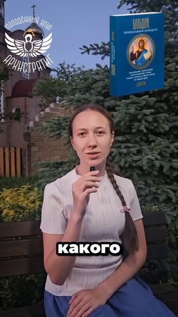 🔴А вы знаете своего святого? Как найти небесного покровителя?