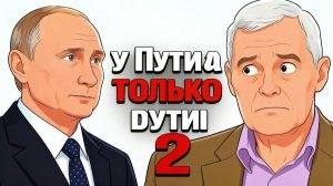 СИВКОВ НАГАЕВ СОРОКИН. Константин Сивков. Путин изменил свой Курс? Путь Сталина или Николая Вто
