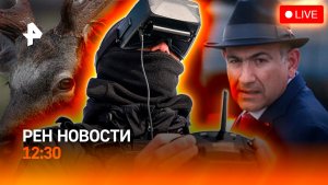 Выборы в Армении / Признание Румынии / Проблемы с ремонтом “китайцев” / РЕН Новости 7.06, 12:30