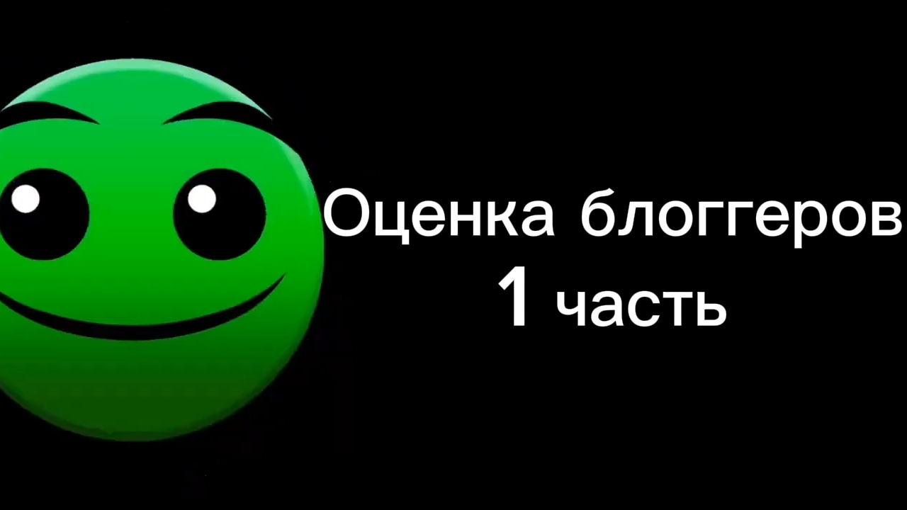 Оценка блоггеров 1 часть смотреть онлайн