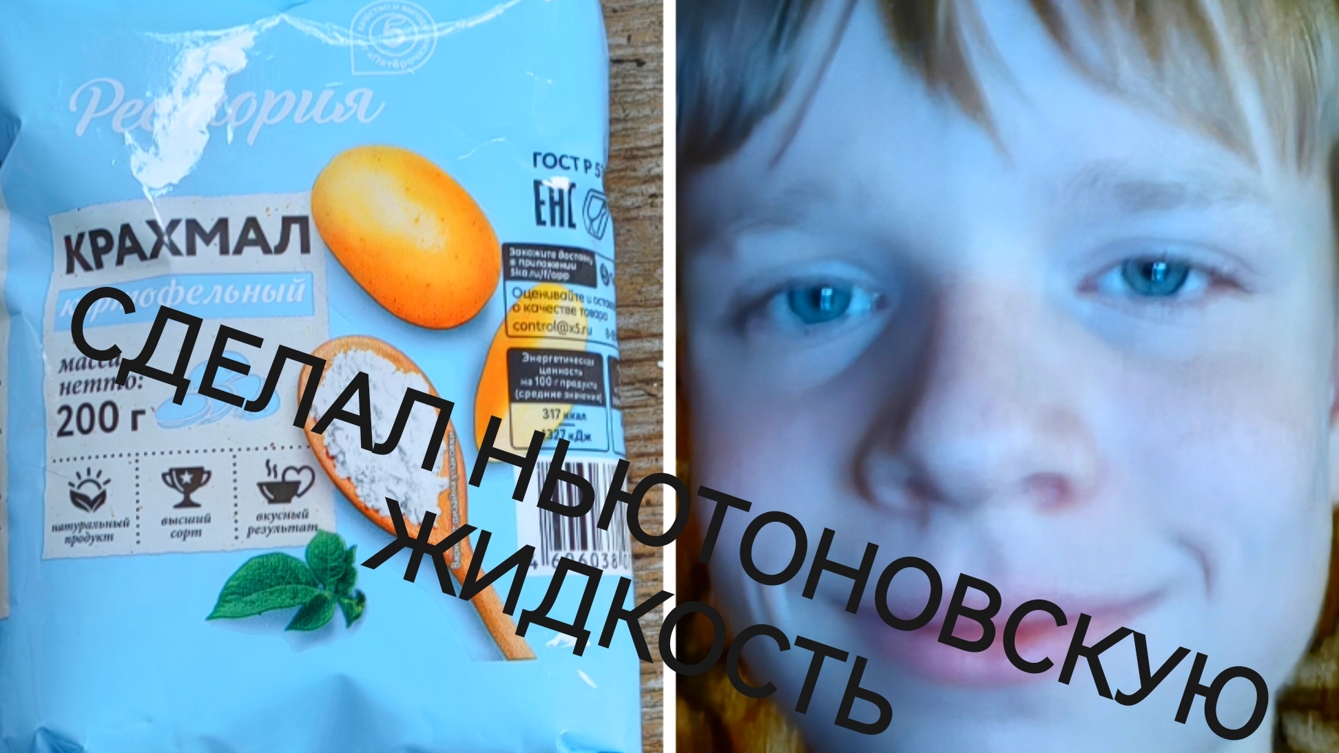 ЖИДКОСТЬ, КОТОРАЯ ТВЕРДЕЕТ ОТ УДАРА!