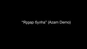 «Яҙҙар булһа» — (Azam Demo)