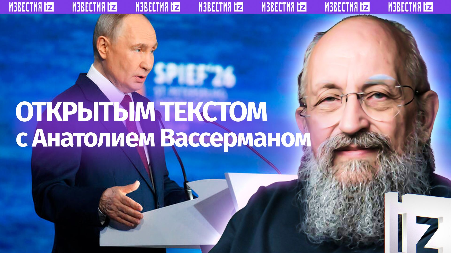 Путин на ПМЭФ / Иран прекратил переговоры с США / Ядерный терроризм Киева / Открытым текстом смотреть онлайн