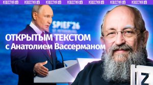 Путин на ПМЭФ / Иран прекратил переговоры с США / Ядерный терроризм Киева / Открытым текстом
