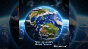 Моя прекрасная  Планета