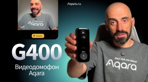 Видеодомофон Aqara G400: идеально для загородного дома