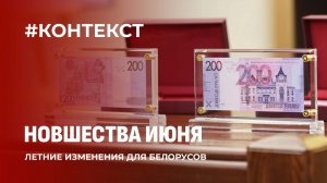 Что изменится в июне 2026: тарифы ЖКХ, новые рейсы и банкноты. Контекст