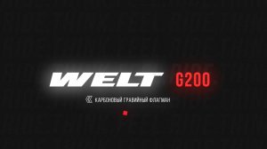Welt G200 разобрали по частям – что внутри флагманского гравийника