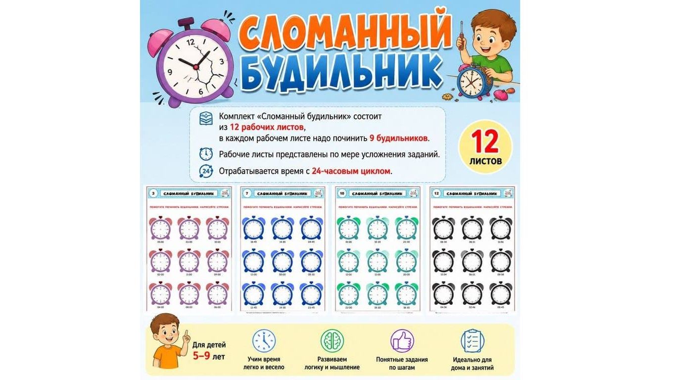 Сломанный будильник. Детям 5-8 лет. смотреть онлайн