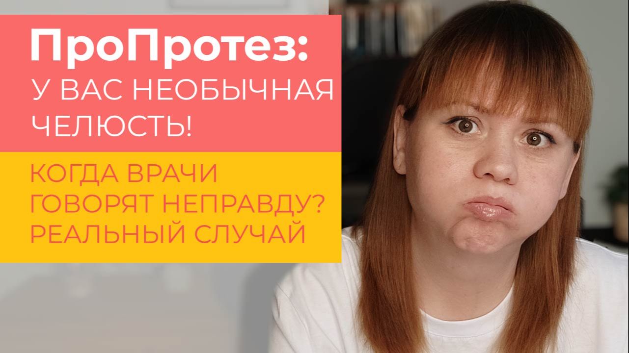 Акри-фри (Acry Free) — это всегда залог хорошего зубного протеза? #съёмныезубныепротезы смотреть онлайн