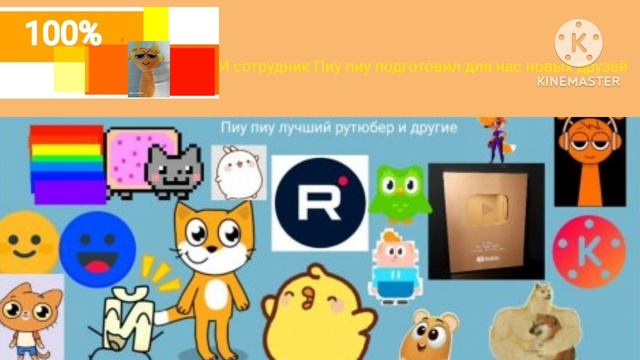 Анонс Пиу пиу лучший рутюбер (Обычный мультфильм)